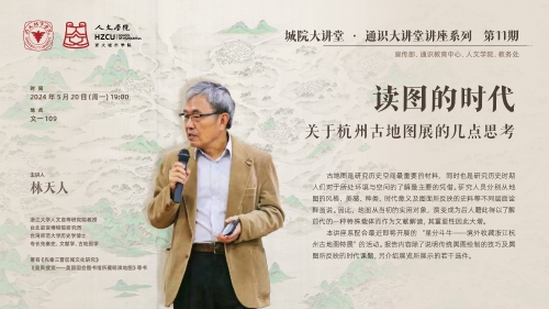 林天人：读图的时代——关于杭州古地图展的几点思考